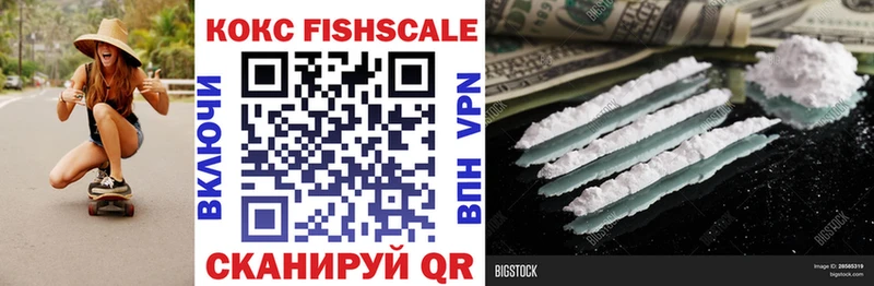 Купить где  Сортавала  КОКАИН FishScale 