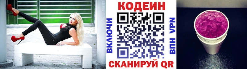 Кодеин Purple Drank  Купить где  Сортавала 